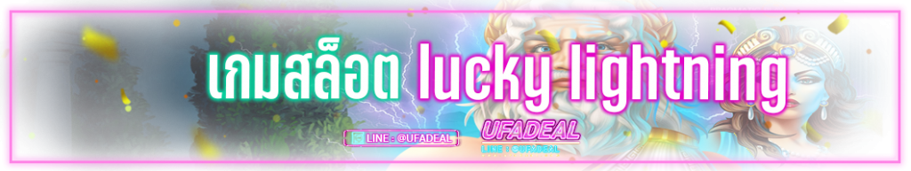 lucky lightning ufadeal